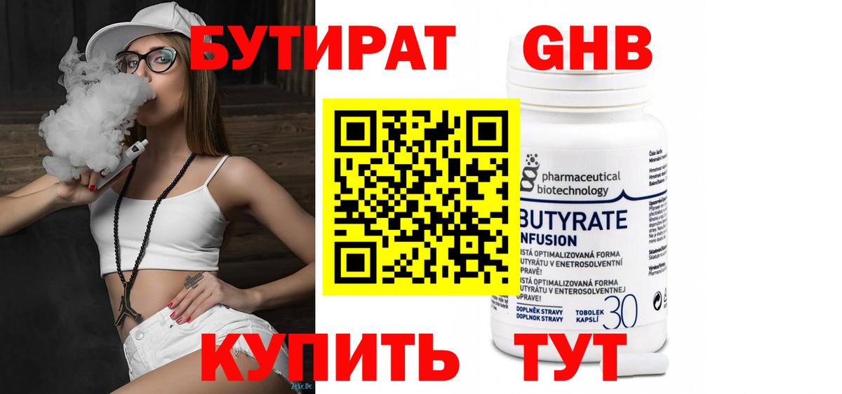 БУТИРАТ  Вход с VPN  Нерюнгри  Бутират оксибутират 