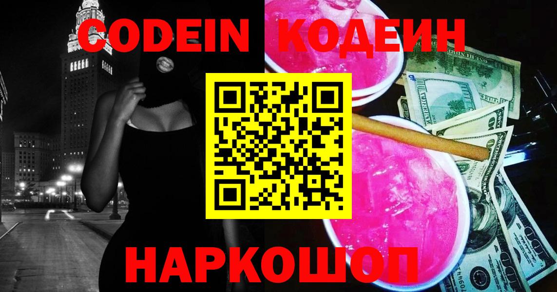Кодеин напиток Lean (лин) Нерюнгри