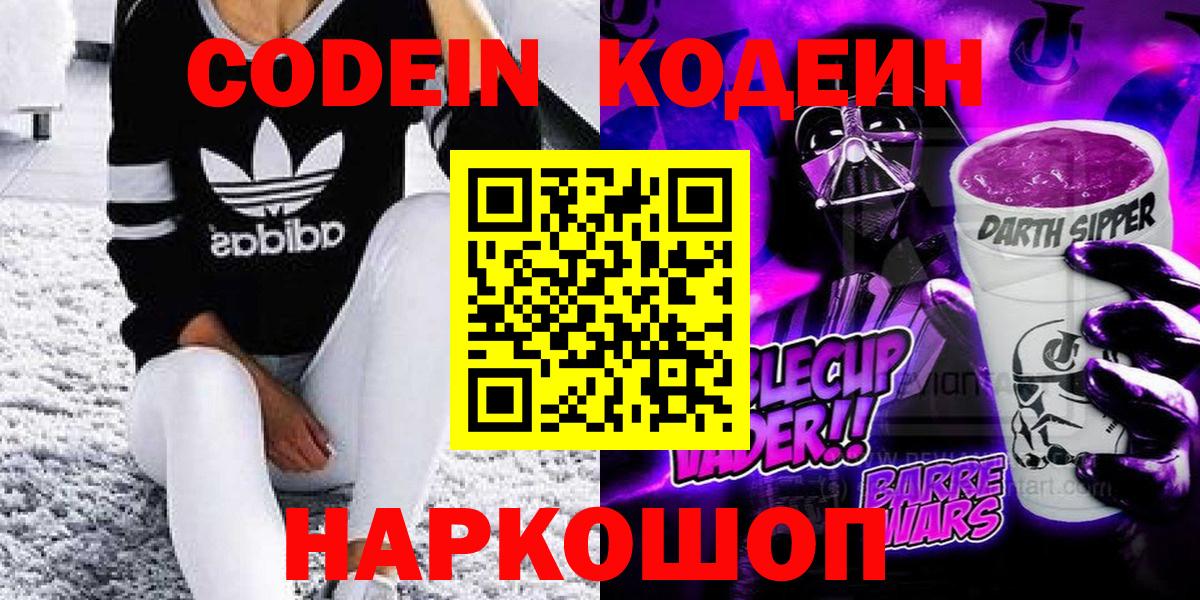 Codein Purple Drank  Вход с VPN  Нерюнгри 