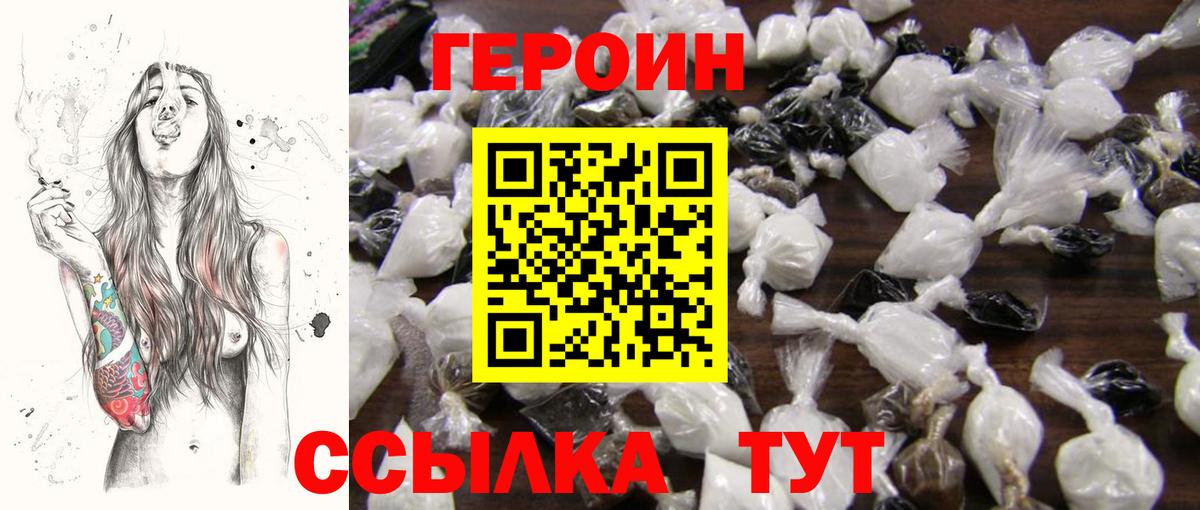 ГЕРОИН  Вход с VPN  Нерюнгри  ГЕРОИН Афган 
