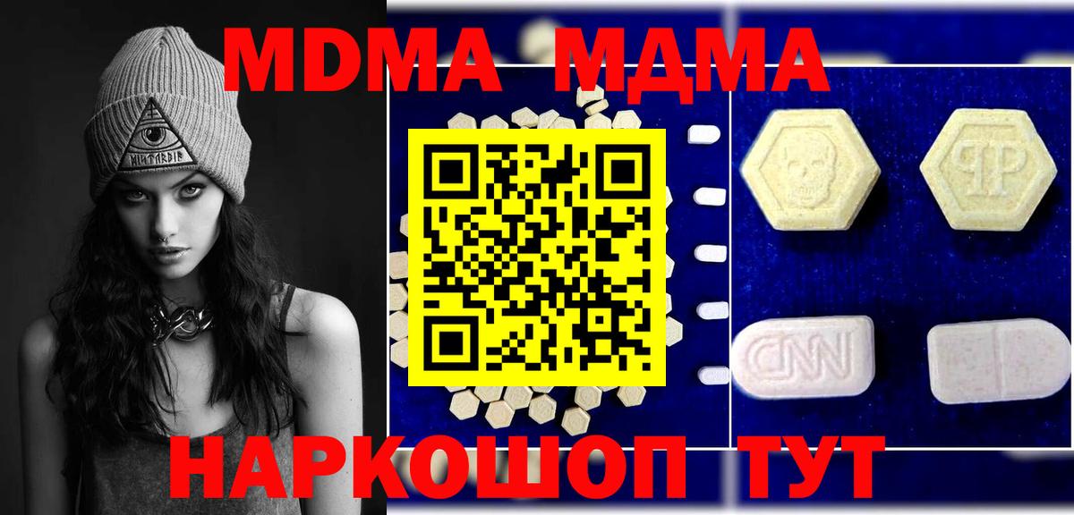 МДМА кристаллы  MDMA Molly  Вход с VPN  Нерюнгри 