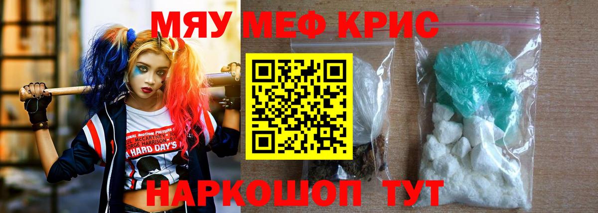 Мефедрон кристаллы Нерюнгри