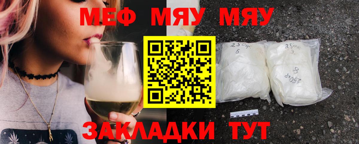 МЯУ-МЯУ кристаллы  Вход с VPN  МЕФ кристаллы  Меф  Нерюнгри 
