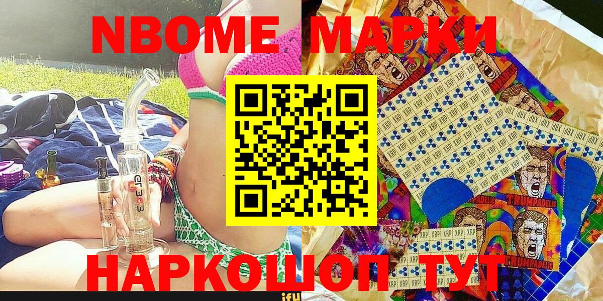 Марки N-bome 1,5мг Нерюнгри