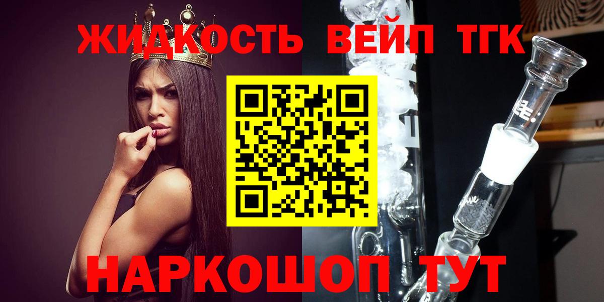 Нерюнгри  Дистиллят ТГК жижа  ТГК вейп с тгк  Вход с VPN 