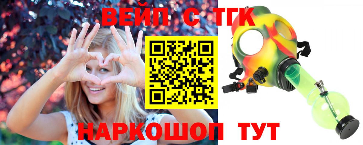 ТГК вейп Нерюнгри